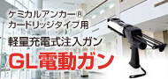GL電動ガン