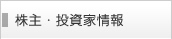株主総会関係