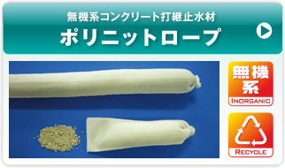 ポリニットロープ