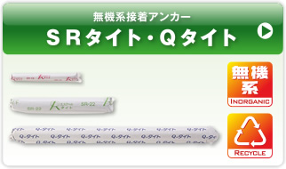 SRタイト・Qタイト