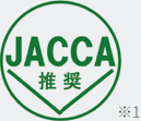 JACCA推奨