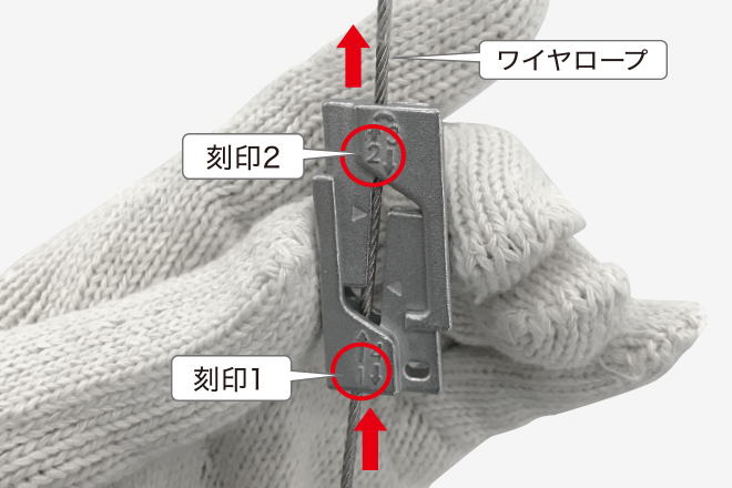 スクラムクランプを仮組みした後、片方のワイヤロープを 矢印（刻印1→2）方向に挿入する。