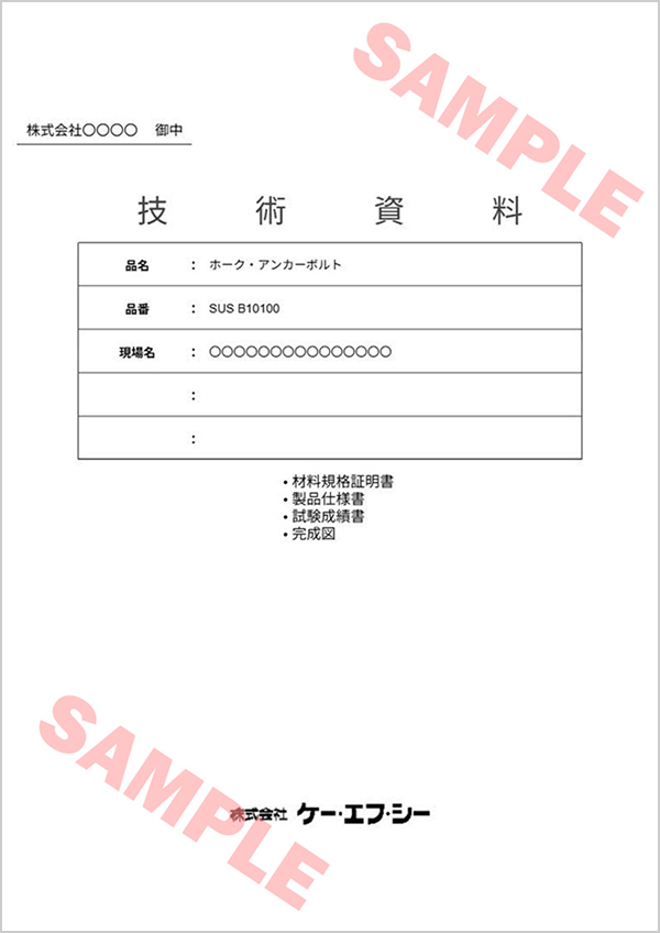 社名表紙付技術資料サンプル